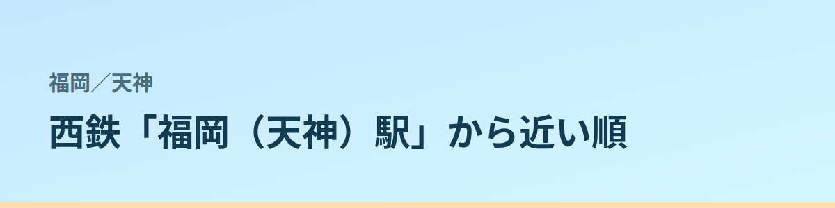 天神の都度払い
