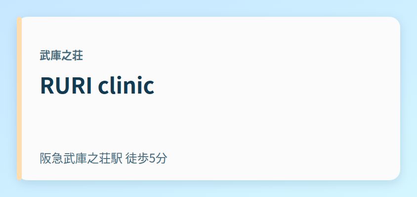 RURI clinic