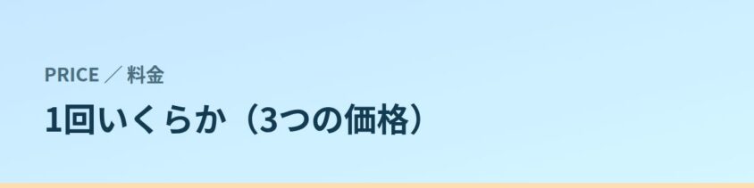 1回いくら？大美会クリニックの料金表