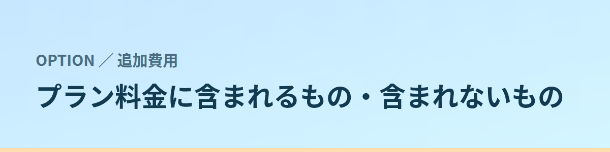 0円と書かれているのは3つだけ
