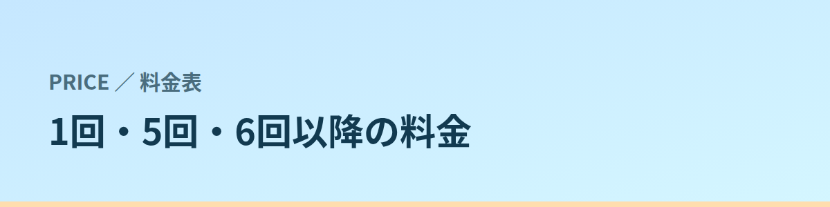 フェミークリニックの脱毛は1回いくら？