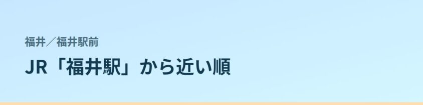 福井駅前の都度払い