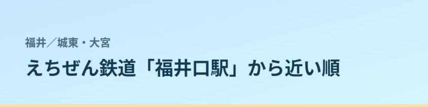 城東・大宮の都度払い