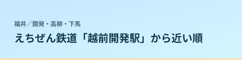 開発・高柳・下馬の都度払い