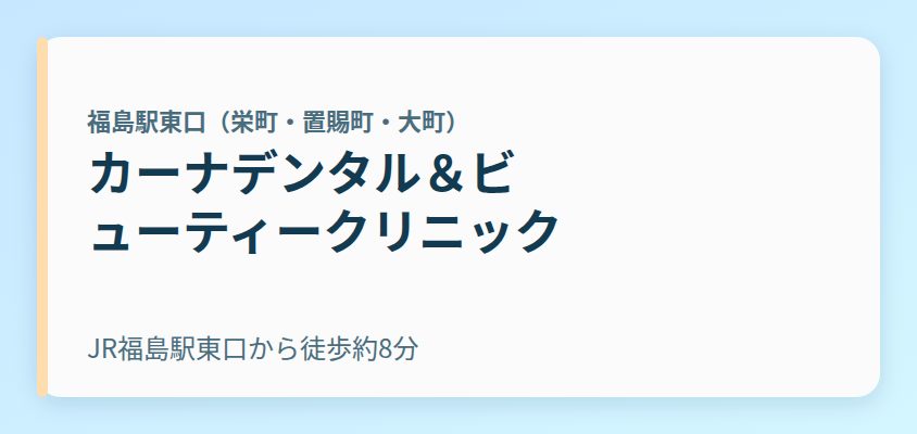 カーナデンタル&ビューティークリニック