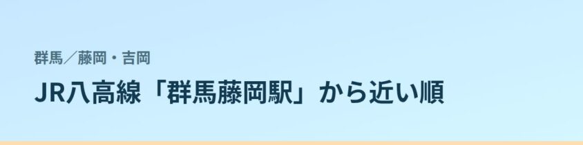 藤岡・吉岡の都度払い