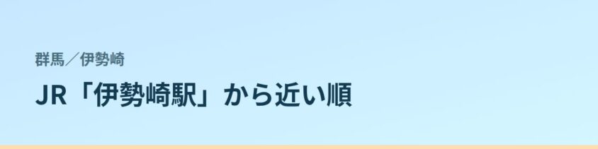 伊勢崎の都度払い