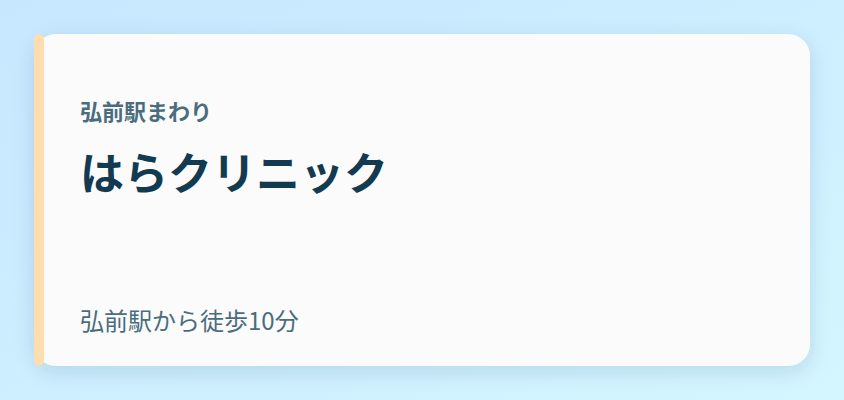 はらクリニック