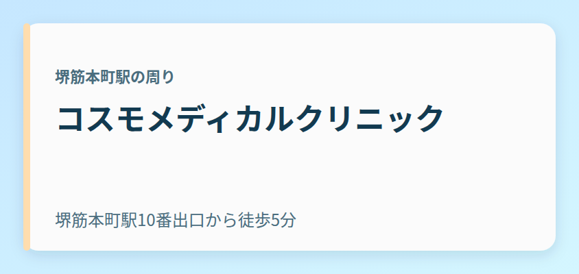 コスモメディカルクリニック