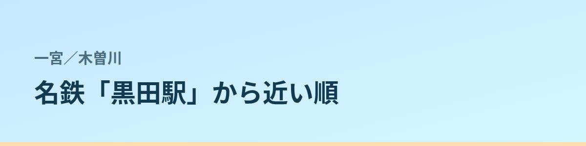 木曽川の都度払い