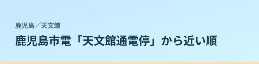 天文館の都度払い