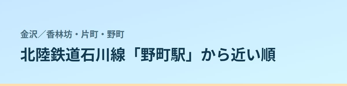 香林坊・片町・野町の都度払い