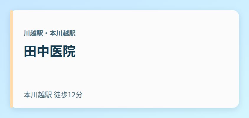田中医院