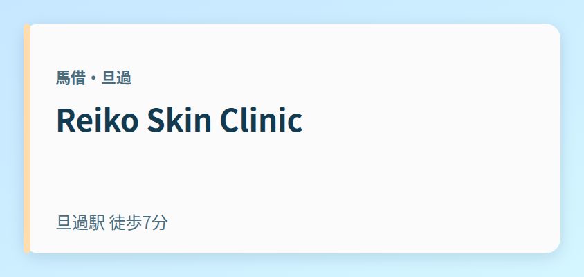 Reiko Skin Clinic
