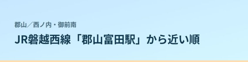 西ノ内・御前南の都度払い