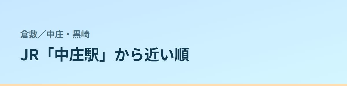 中庄・黒崎の都度払い