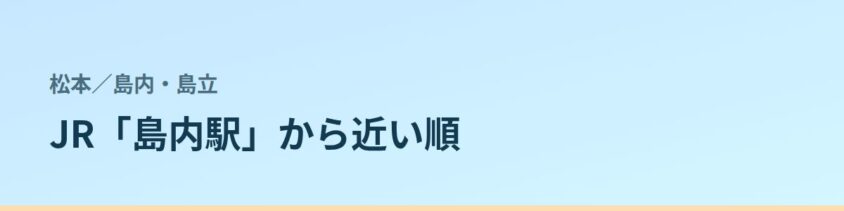 島内・島立の都度払い