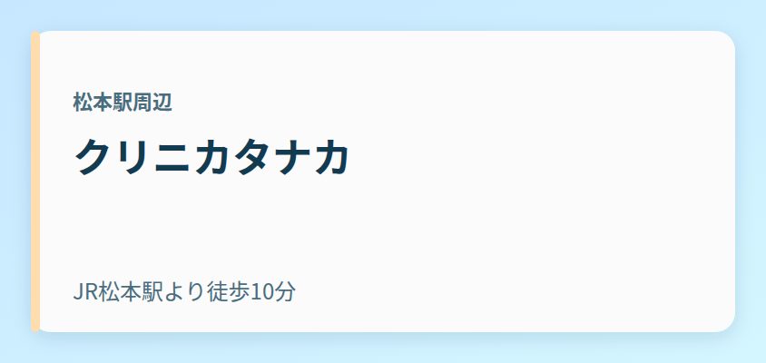 クリニカタナカ
