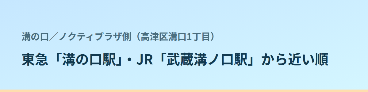 ノクティプラザ側（高津区溝口1丁目）の都度払い