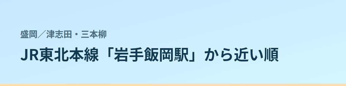 津志田・三本柳の都度払い