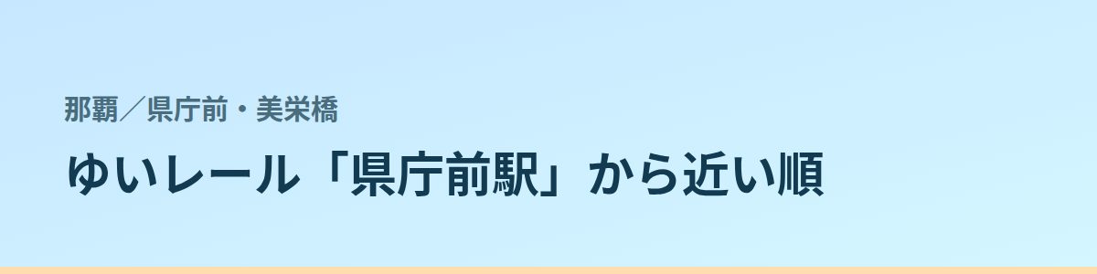 県庁前・美栄橋の都度払い
