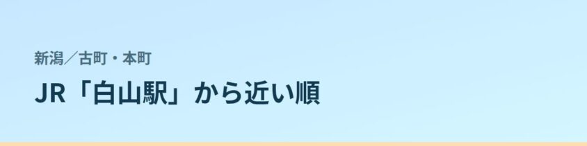 古町・本町の都度払い