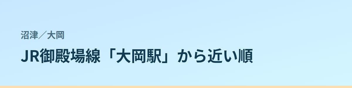 大岡の都度払い