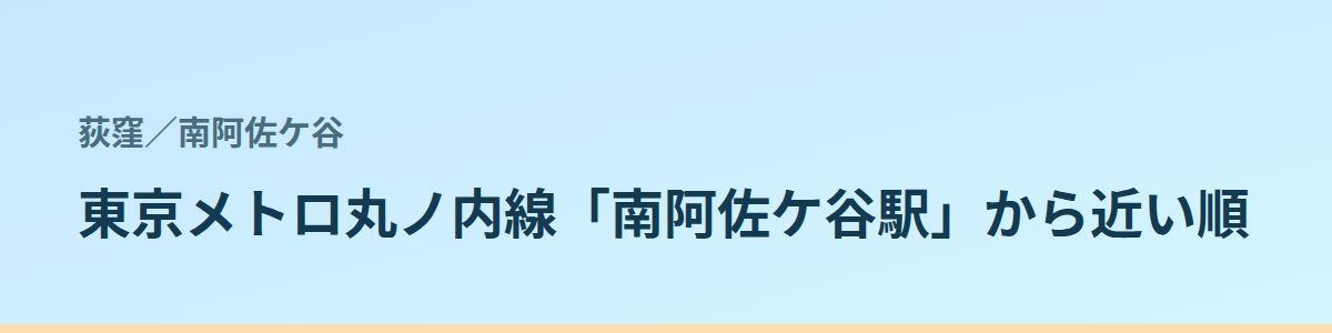 南阿佐ケ谷の都度払い