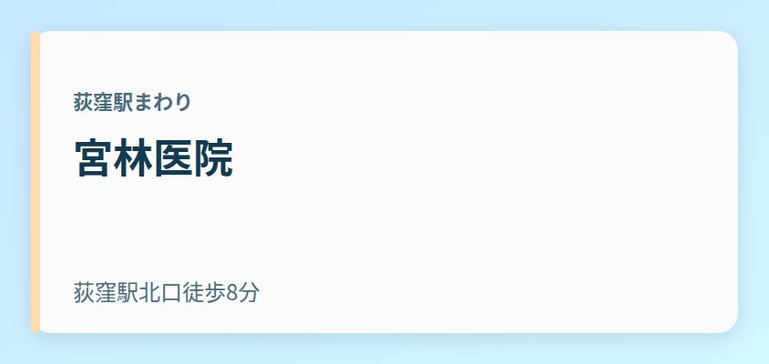 宮林医院