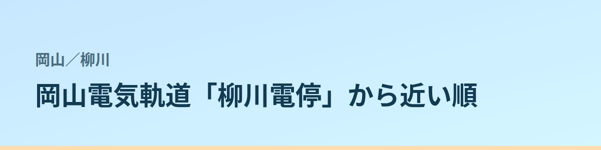 柳川の都度払い