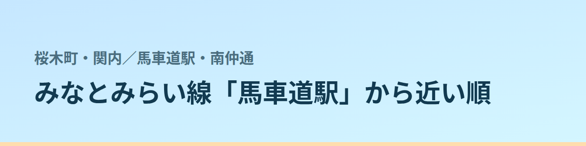 馬車道駅・南仲通の都度払い