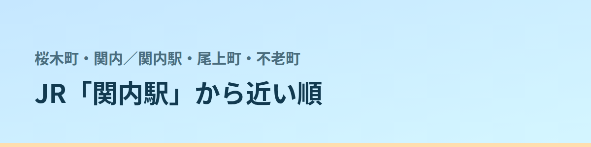 関内駅・尾上町・不老町の都度払い