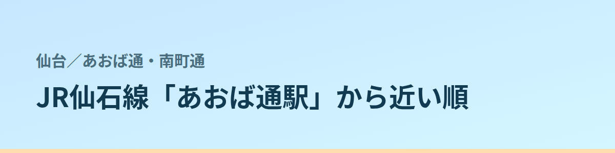 あおば通・南町通の都度払い