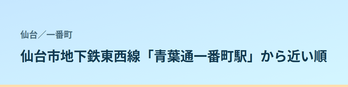一番町の都度払い