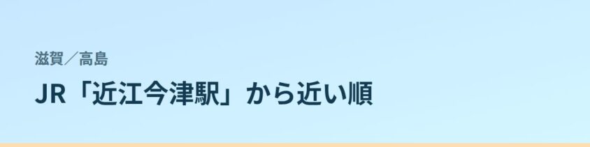 高島の都度払い