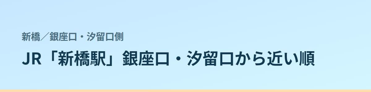 銀座口・汐留口側の都度払い