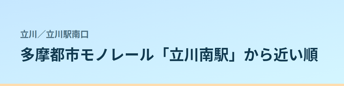 立川駅南口の都度払い