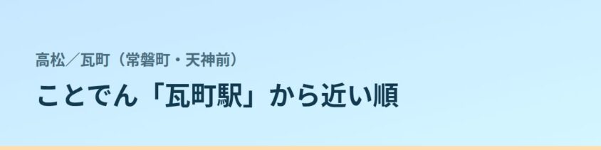瓦町(常磐町・天神前)の都度払い