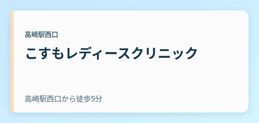 こすもレディースクリニック