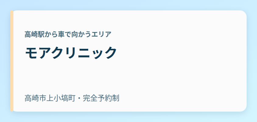 モアクリニック
