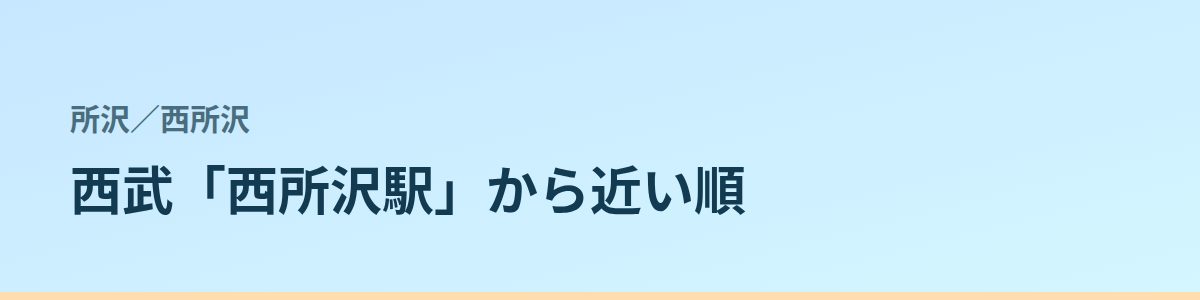 西所沢の都度払い