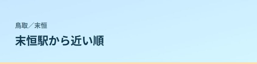末恒の都度払い