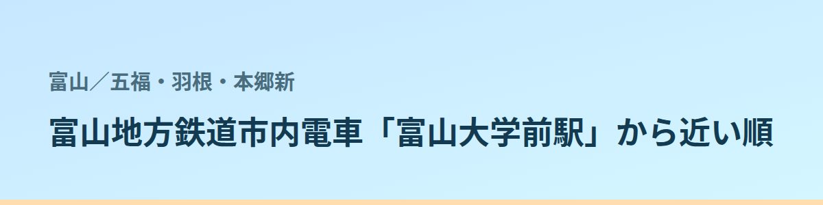 五福・羽根・本郷新の都度払い