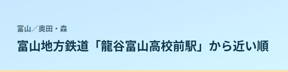 奥田・森の都度払い