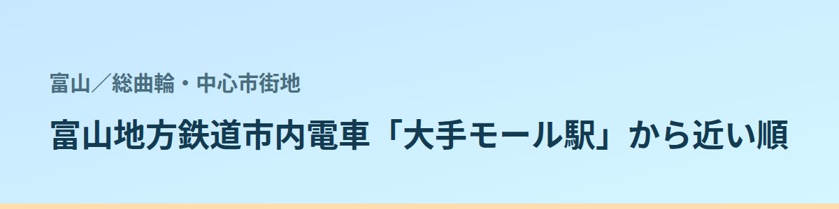 総曲輪・中心市街地の都度払い
