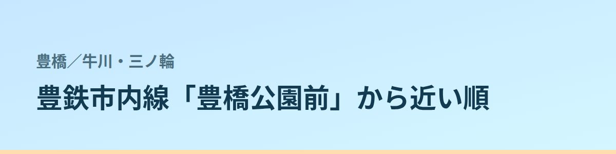 牛川・三ノ輪の都度払い