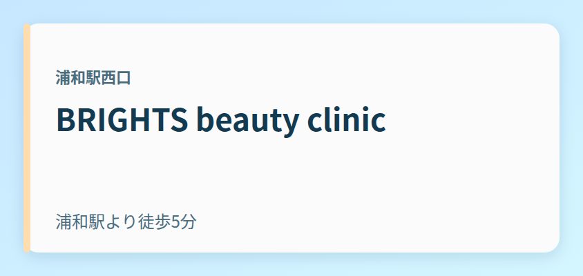 BRIGHTS beauty clinic