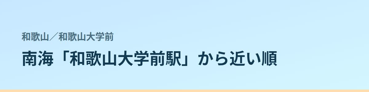 和歌山大学前の都度払い