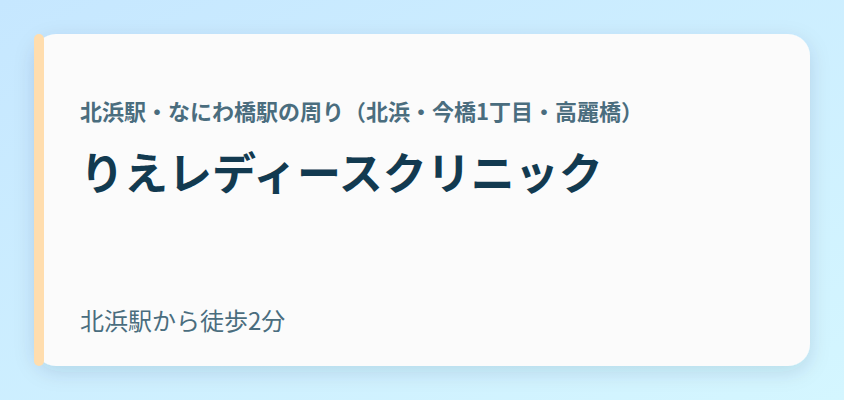 りえレディースクリニック