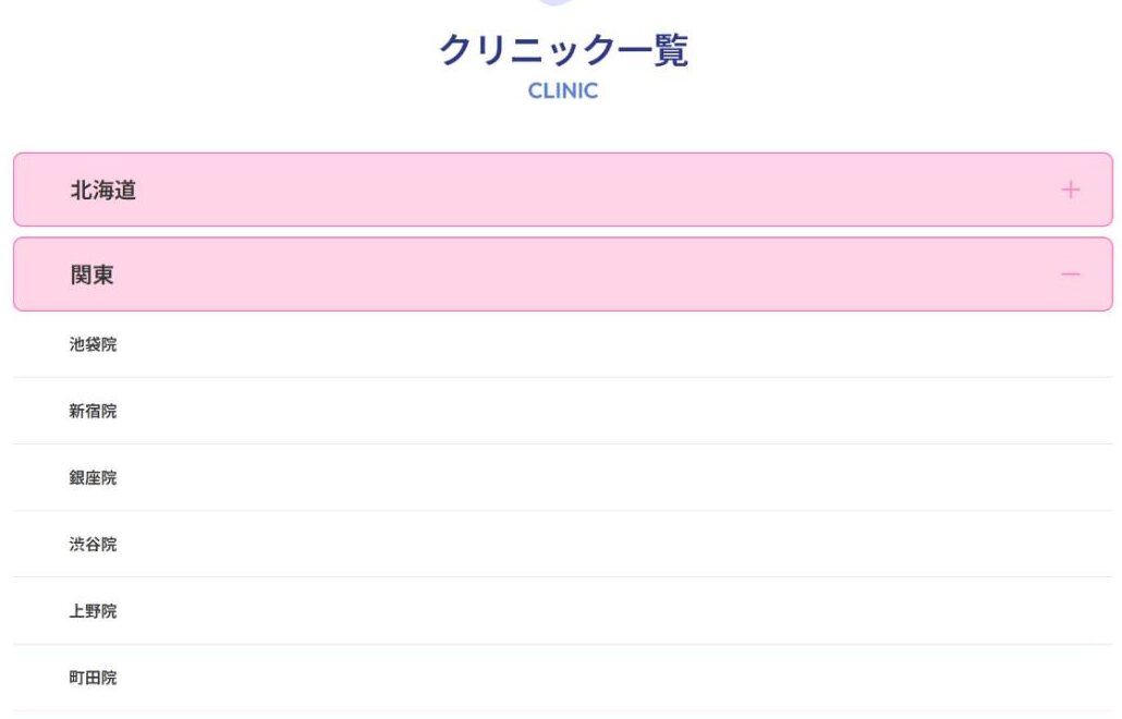 フレイアクリニック公式サイトのクリニック一覧